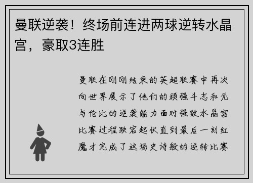 曼联逆袭！终场前连进两球逆转水晶宫，豪取3连胜